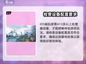 诛仙2手游最低配置要求🔥你的设备能运行吗？截图3