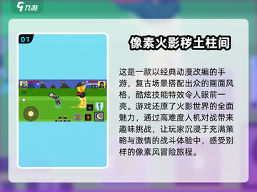 🔥2024必玩！高人气单机像素火影手游大盘点💥截图2