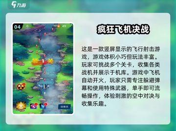 ✈2024必玩！趣味飞机手游大揭秘🔥截图5