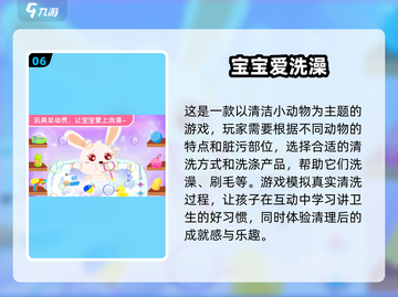 🔥2025最火6岁宝宝游戏TOP100🎉截图7