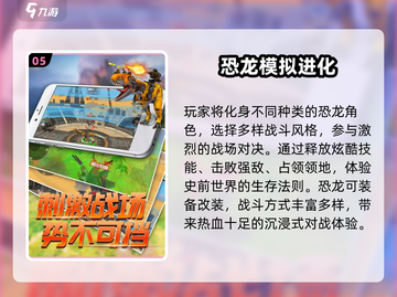 🦖2025免费恐龙手游大揭秘！冒险游戏推荐🔥截图6