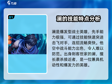 王者荣耀🔥星之破晓澜超强解析，必看❗截图2