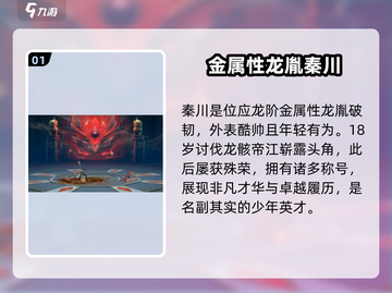 归龙潮秦川角色🔥揭秘，游戏迷必看！🎮截图2