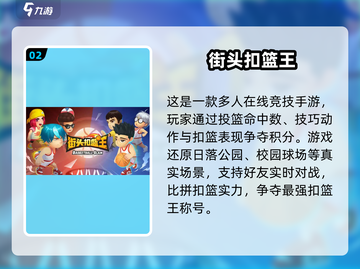 🔥双人篮球对战！免费爽玩🏀截图3