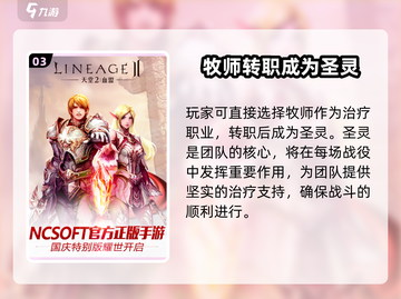 天堂2盟约🔥：玩法超全介绍，不玩后悔！截图4
