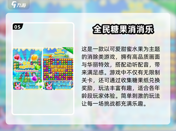 经典消除游戏排行榜2024🔥哪里下载复古小游戏💎截图6