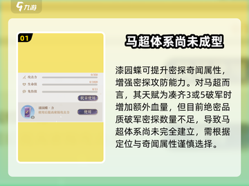 阴阳师：漆园蝶加点秘籍🔥马超必备！✨截图2