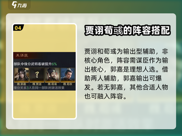 三国谋定天下🔥荀彧贾诩超强用法揭秘！截图5