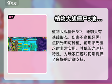 植物大战僵尸3🔥全新异次元植物大揭秘！截图3