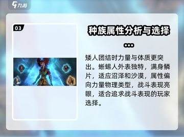 龙息神寂🔥开局种族选择攻略，必看❗截图4
