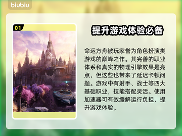 命运方舟🔥用这款加速器，畅玩无忧！🚀截图2