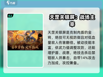 攻城天下🔥金将出阵顺序与最强排名揭秘！截图3