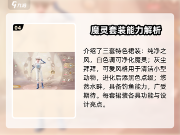 无限暖暖能力套装大揭秘！🎮暖粉必看🔥截图5