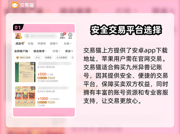 九州异兽记账号交易安全吗？🔥玩家必看！截图2