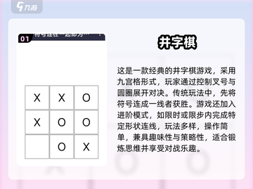 🔥2025超好玩井字棋游戏推荐！🎮截图2