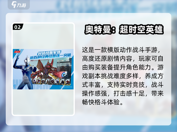 🔥2025超耐玩奥特曼游戏大公开！🎮必玩清单速看截图3
