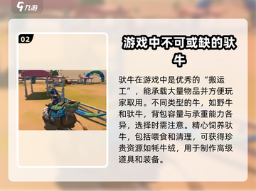 《沙石镇时光》驮牛坐骑🔥超全作用揭秘！截图3