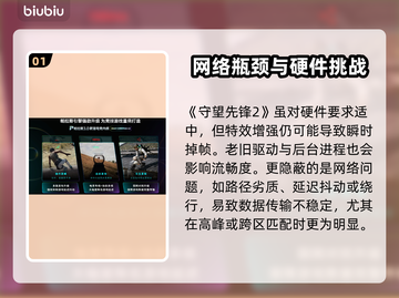 🔥守望先锋2卡顿掉帧？速看解决方法！💥截图2