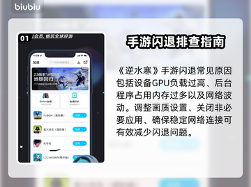 🔥逆水寒手游闪退？速用加速器解决！💥截图2