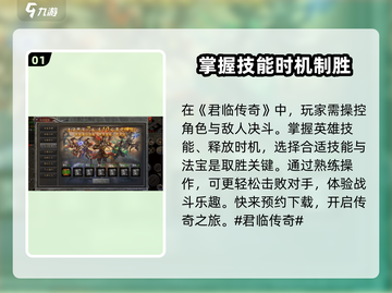 君临传奇🔥超详细玩法攻略，轻松上手称霸战场！截图2