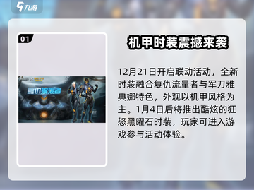 《明日之后》联动环太平洋来袭！💥截图2