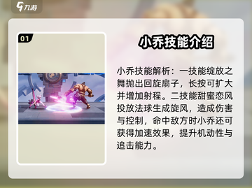 星之破晓：小乔技能连招🔥超详细攻略！🎉截图2