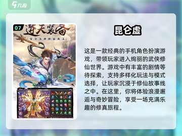 🔥2025十大最火仙侠手游排行榜📌截图8