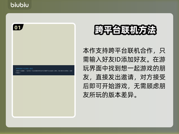 胡闹搬家2跨平台联机攻略🎉🎮截图2