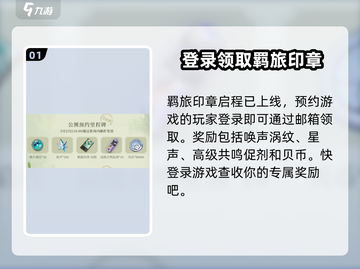 鸣潮✨专属印章获取攻略，快速入手秘籍！截图2