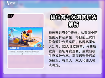 元梦之星游戏玩法大揭秘！🔥超多模式等你来战截图3