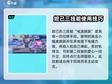 星之破晓妲己🔥超强玩法教学，轻松上分必备！截图4