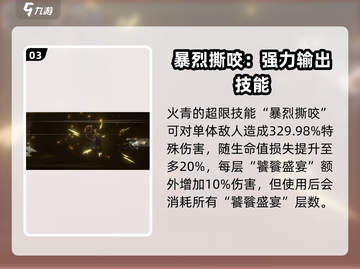 新月同行🔥火青角色超详细解析来啦！💥截图4