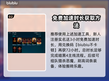 暗黑4俄服🔥加速器推荐下载链接汇总🎮截图3