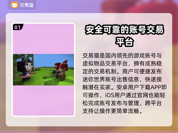 迷你世界账号交易哪家强？安全平台大起底🔥🎮截图2