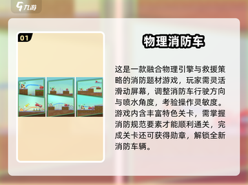 🔥2025最火模拟消防车手游🔥救援任务超刺激！🚒🎮截图2