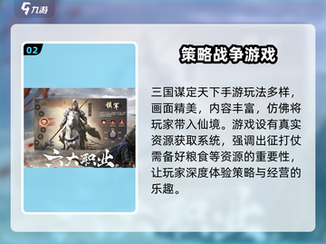 三国谋定天下🔥开发者揭秘：玩法超有趣！截图3