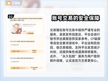 CF端游账号交易平台🔥卖号必看💥截图3