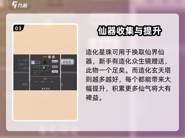 修仙商人模拟器🔥玩法全攻略，快速致富秘籍🎉截图4