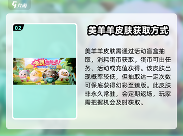 蛋仔派对🔥美羊羊皮肤免费获取方法🌟截图3