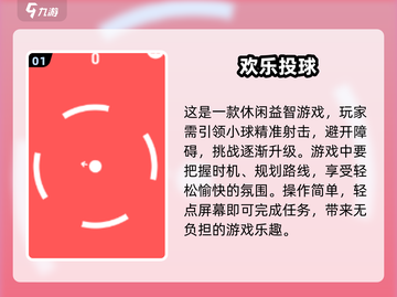 投球游戏合集💥2025最🔥的都在这！截图2