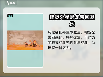 游戏名《创造吧我们的星球》外星恐龙大揭秘🔥截图5