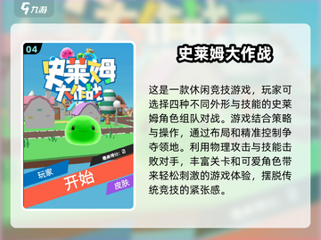 2024必玩🔥史莱姆模拟游戏大全🎉截图5