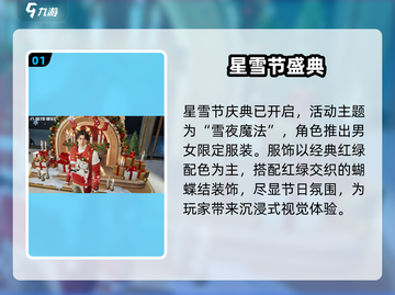 🎄《星球重启》圣诞时装炸裂登场！截图2