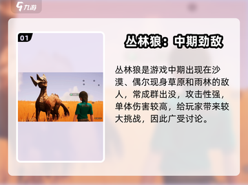 《创造吧！丛林狼惊现星球》🐺🎮截图2