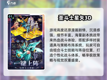 🔥2025最火圣斗士手游TOP榜💥截图2