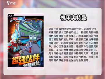 🔥2025必玩奥特曼手游全汇总！🎮经典免费下载来袭💥截图7