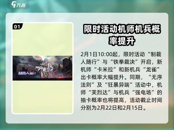 钢岚🎉2024春节活动大曝光，福利拉满等你来！截图2