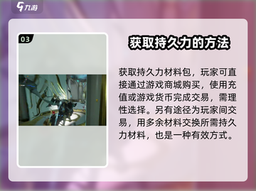 星际战甲手游💥持久力获取全攻略！💎截图4