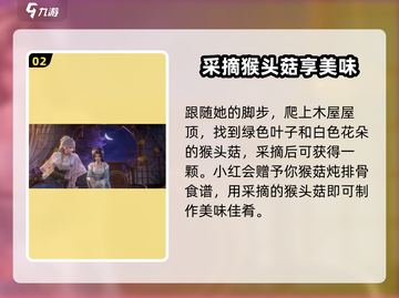 浮生忆玲珑🔥猴头菇采集秘籍📍超全地点攻略！截图3