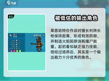 全民僵尸大战🔥莱恩哈特超强攻略来了！🎉截图4